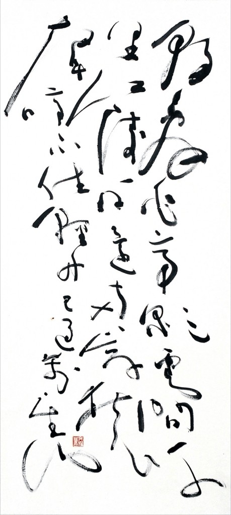 Chinese Calligraphy Artwork1