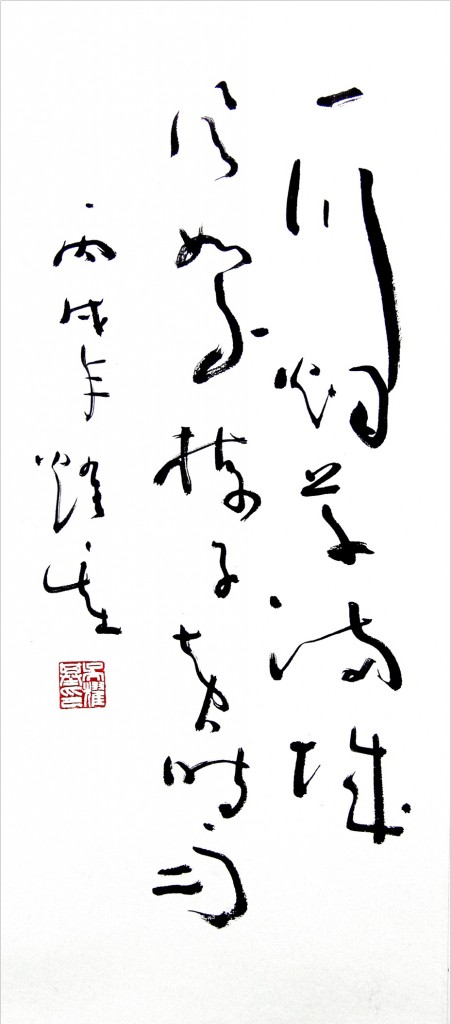 Chinese Calligraphy Artwork2