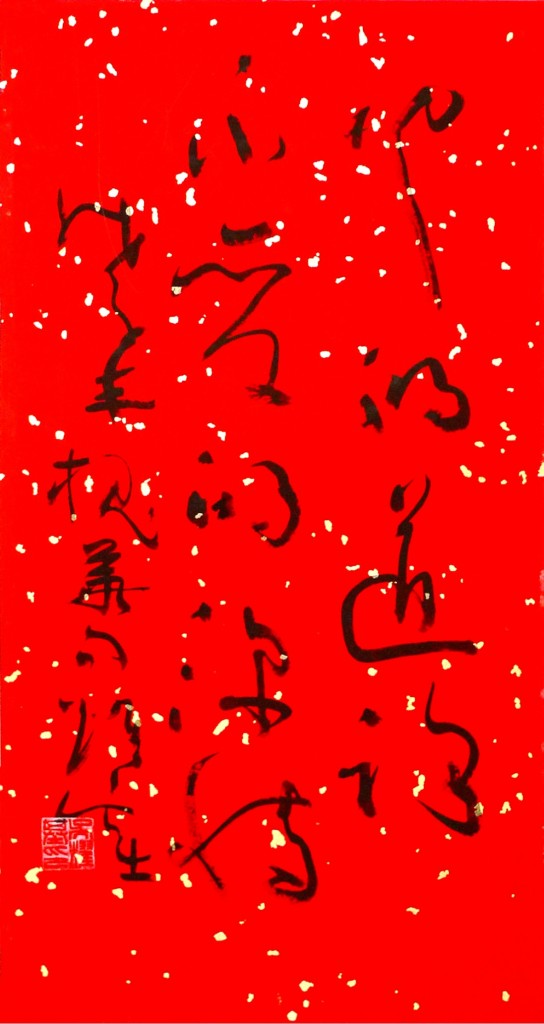 Chinese Calligraphy Artwork5